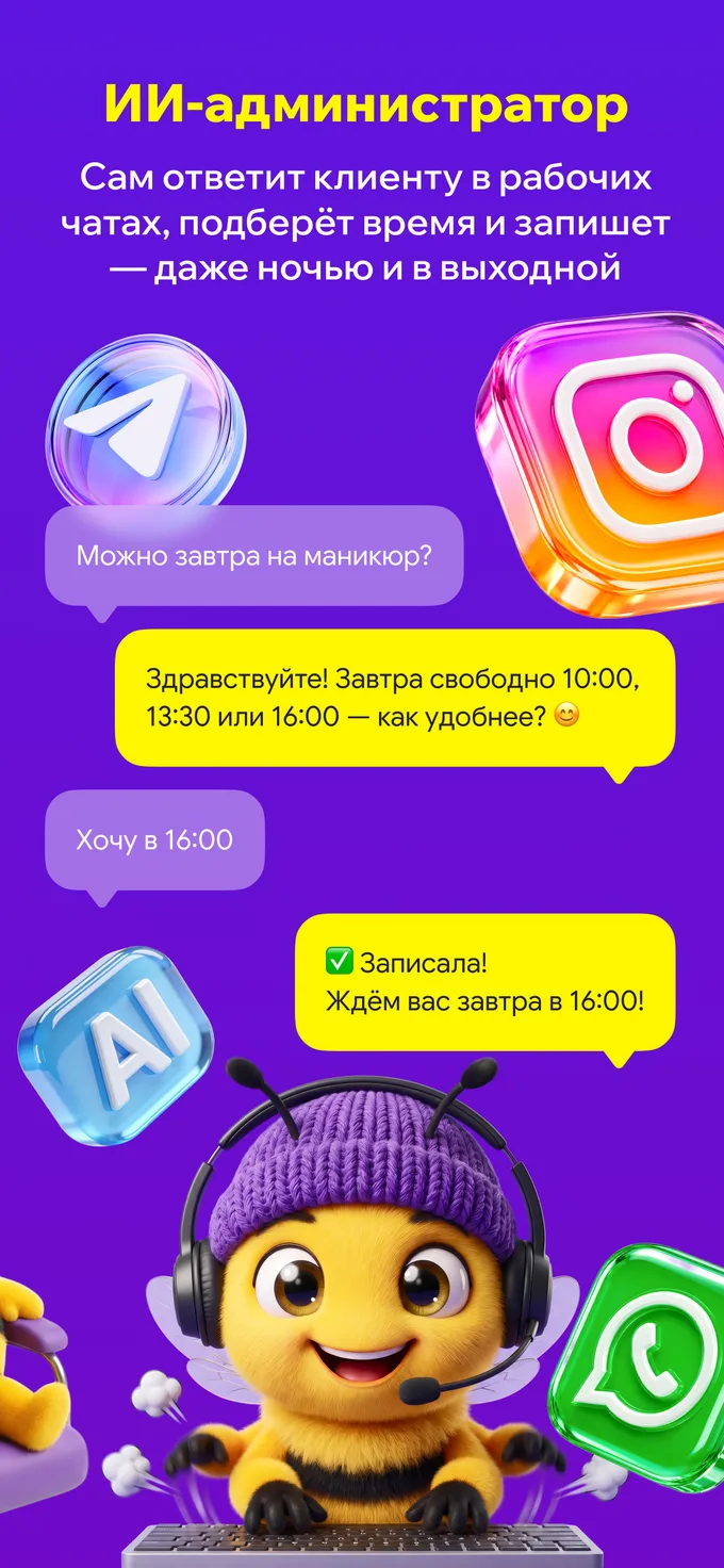 ИИ-администратор отвечает клиенту в мессенджере и записывает на маникюр