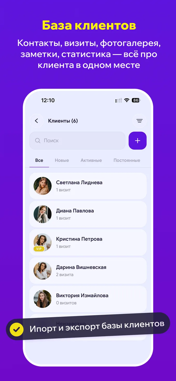 База клиентов