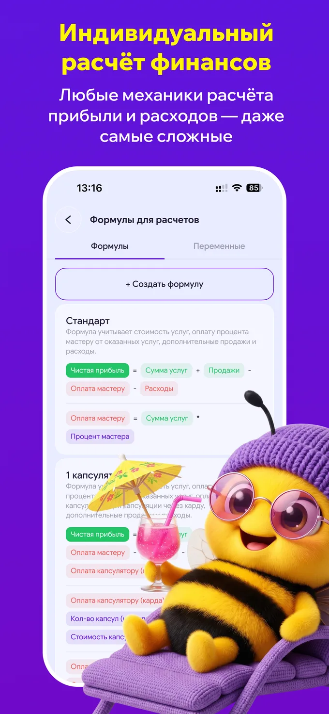 Индивидуальные формулы расчёта